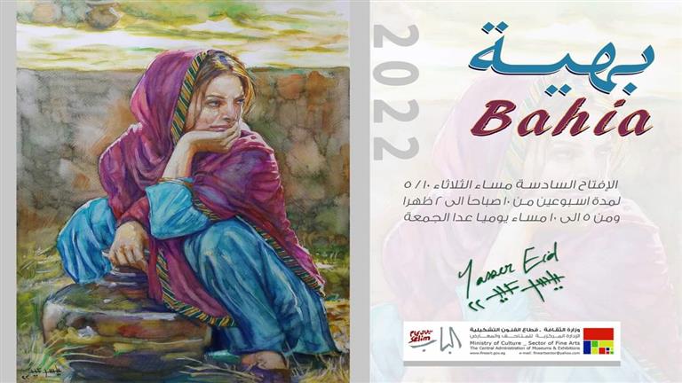 انطلاق معرض بهية للفنان التشكيلي ياسر عيد