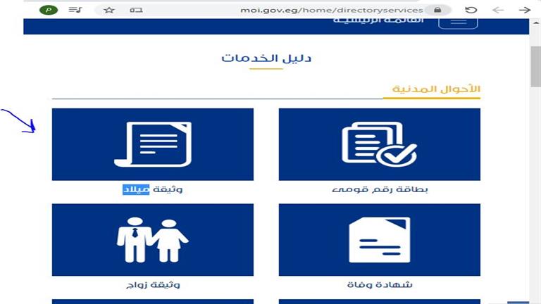 اختر-وثيقة-ميلاد-التي-ستستخرج-عبرها-شهادة-الميلاد-الكمبيوتر