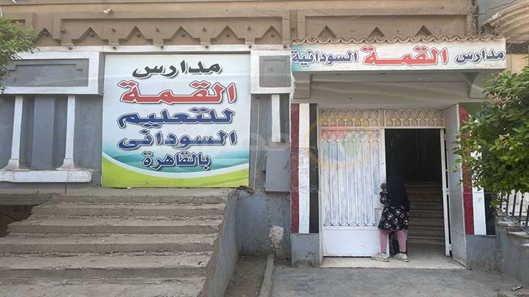 المدرسة السودانية بالقاهرة 