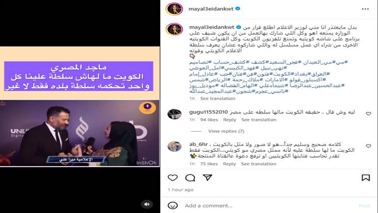 المذيعة الكويتية مي العيدان تهاجم الفنان ماجد المصري