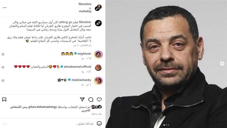 محمد حفظي يهنئ طارق العريان بعرض ولاد رزق 3