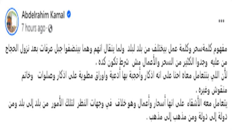 عبد الرحيم كمال يعلق على ترك أسحار على جبل عرفة