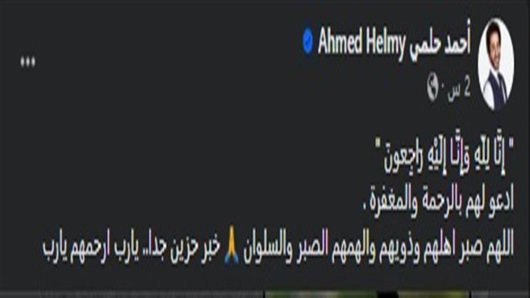 نعي أحمد حلمي