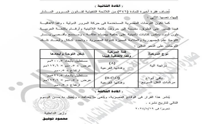 قرار وزير الداخلية بتطوير اللوحات المعدنية (2)