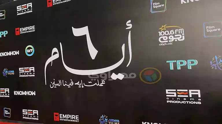 فيلم 6 أيام