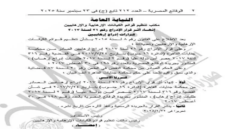 الجريدة الرسمية