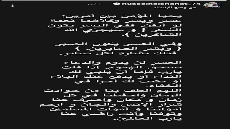 حسين الشحات