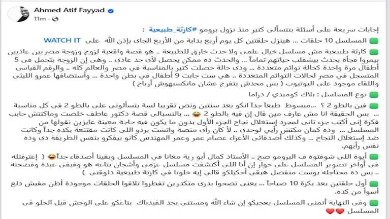 مؤلف كارثة طبيعية على فيسبوك