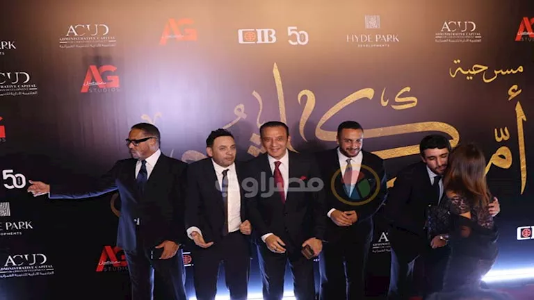 النجوم من حفل افتتاح مسرحية أم كلثوم