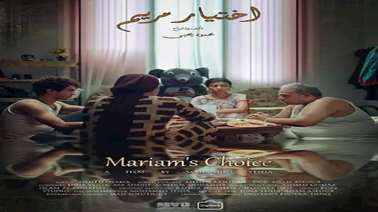 فيلم اختيار مريم