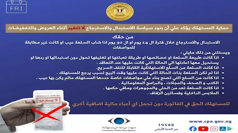 حماية المستهلك