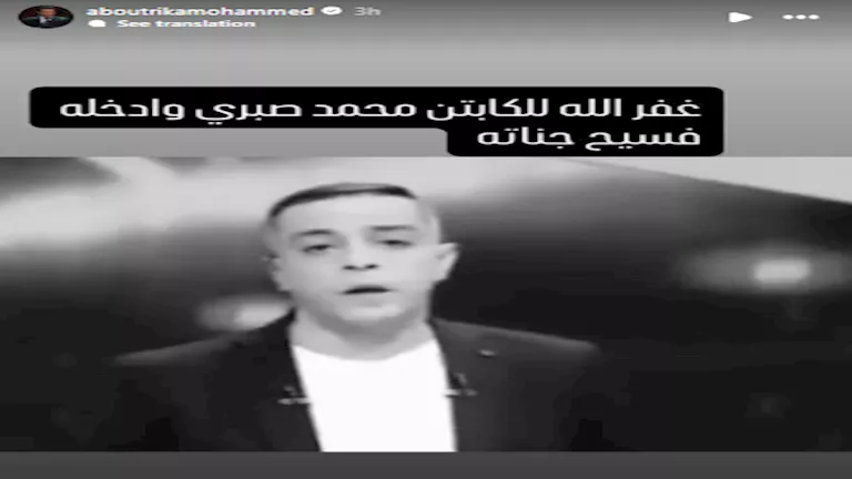 أبو تريكة ينعى محمد صبري