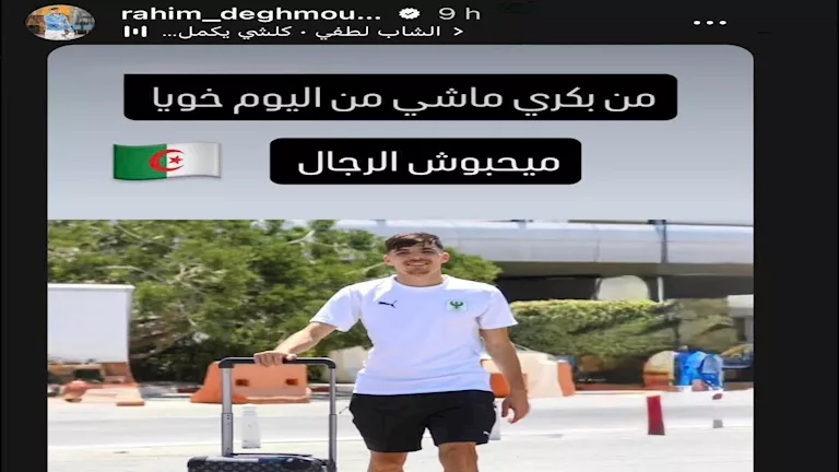 ستوري عبد الرحيم دغموم