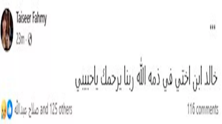 تيسير فهمي على فيسبوك