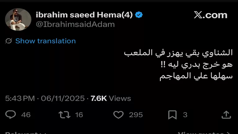 تعليق إبراهيم سعيد