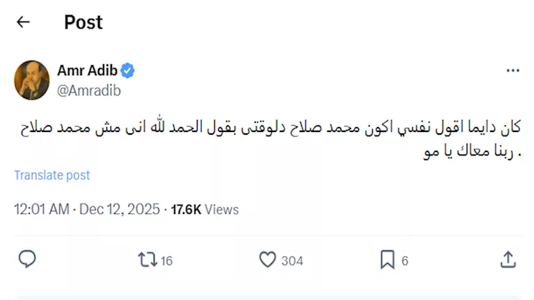 عمرو أديب عن محمد صلاح