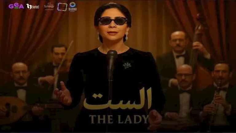 منى زكي في فيلم الست