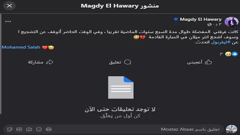 مجدي الهواري يدعم محمد صلاح