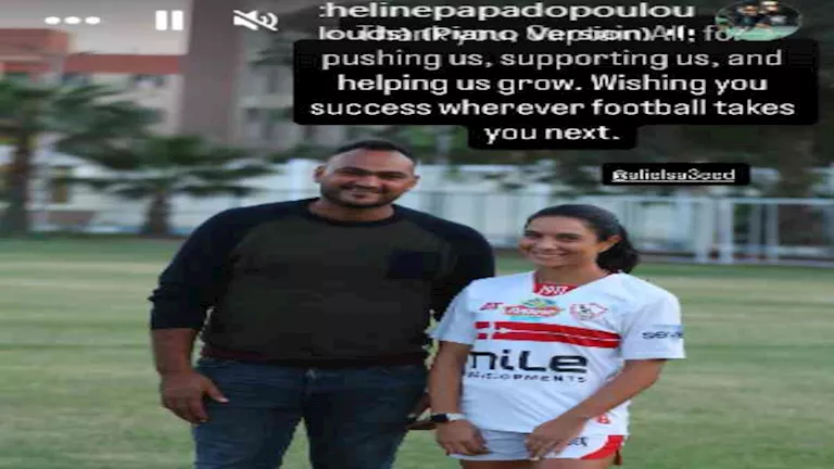 ميشلين يني نيكولا تودع المدرب علي السعيد