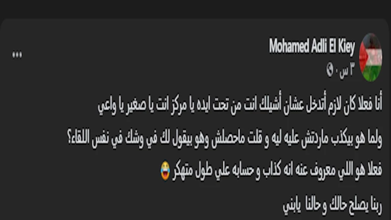 منشور نجل عدلي القيعي