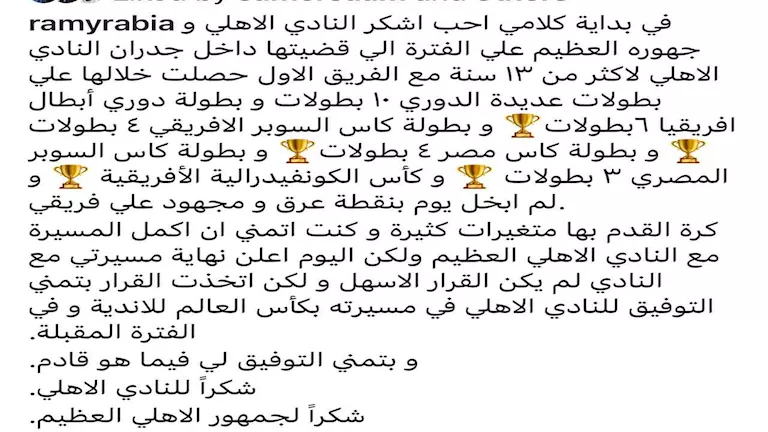 رسالة ربيعة للجماهير_Easy-Resize.com