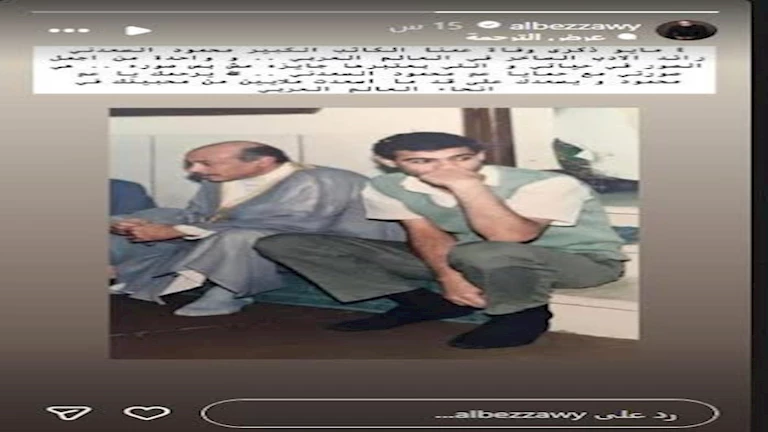 محمود البزاوي يُحيي ذكرى وفاة محمود السعدني: “واحدة من أجمل صور حياتي” محمود البزاوي يُحيي ذكرى وفاة محمود السعدني: “واحدة من أجمل صور حياتي”