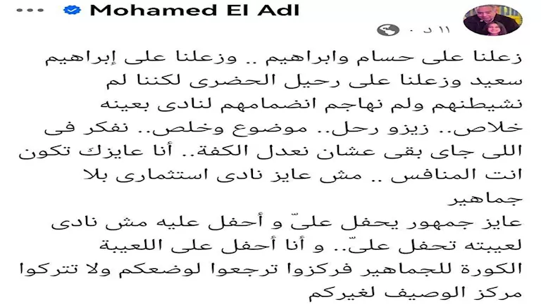 محمد العدل
