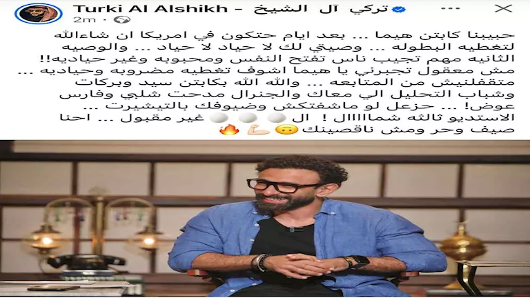 وصايا  تركي آل الشيخ لـ إبراهيم فايق قبل تغطية مونديال الأندية_Easy-Resize.com