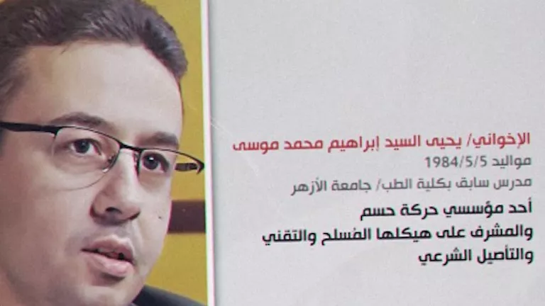 الإرهابي يحيى موسى (3)