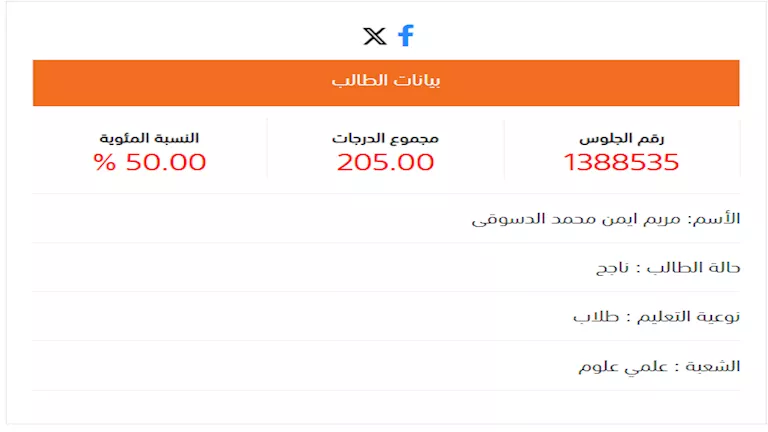 نجاح سوزي الأردنية