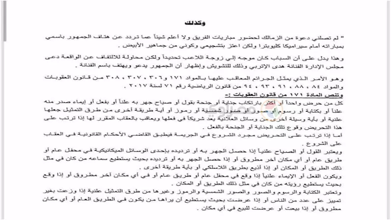 بلاغ زيزو للنائب العام ضد الزمالك وجماهيره