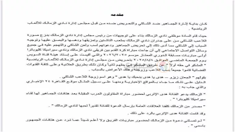 بلاغ زيزو للنائب العام ضد الزمالك وجماهيره (1)