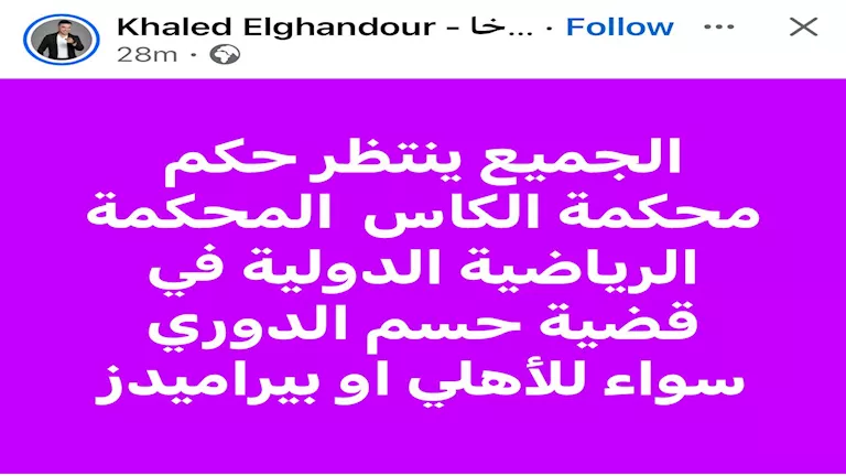 خالد الغندور عن قضية الدوري بين الاهلي وبيراميدز