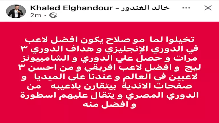 خالد الغندور عن محمد صلاح ومقارنته بأساطير مصر