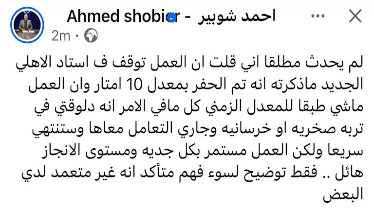 أحمد شوبير يتحدث عن استاد الاهلي الجديد
