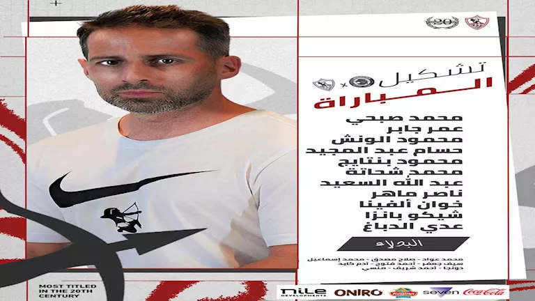 تشكيل الزمالك اليوم أمام مودرن سبورت