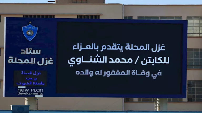 شاشة نادي غزل