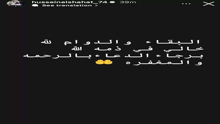 ستوري حسين الشحات