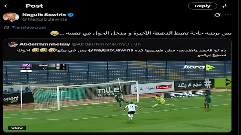 تعليق طريف من نجيب ساويرس على هدف لاعب الجونة العكسي في مباراة زد