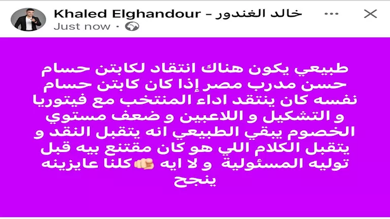 خالد الغندور يوجه رسالة قوية لـ حسام حسن
