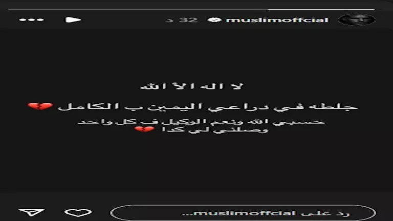 مسلم يتعرض للاصابة بجلطة في الذراع