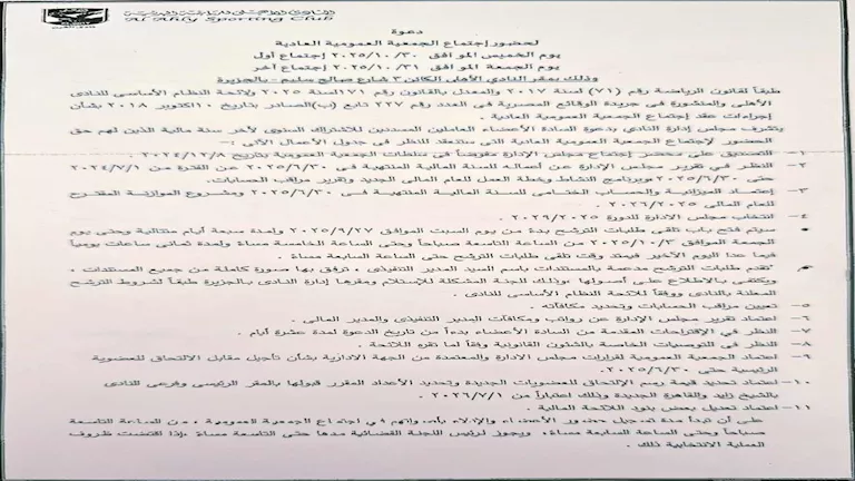 الأهلي يدعو الجمعية العمومية للانعقاد