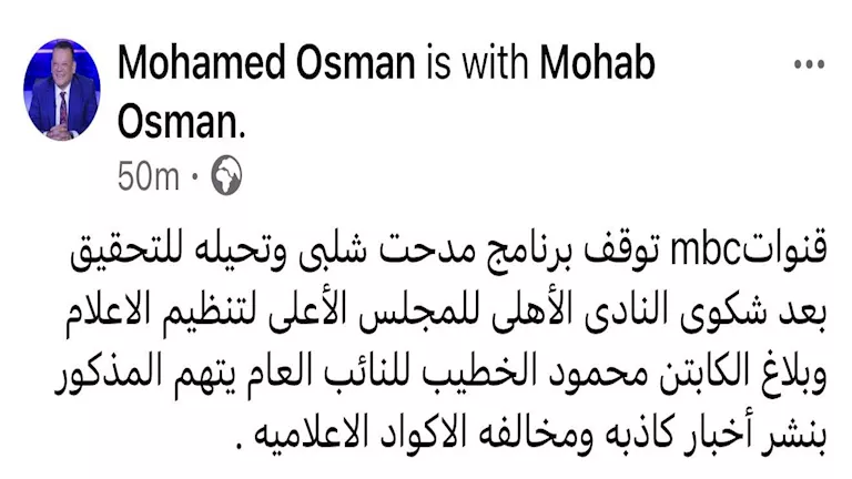محمد عثمان محامي الأهلي