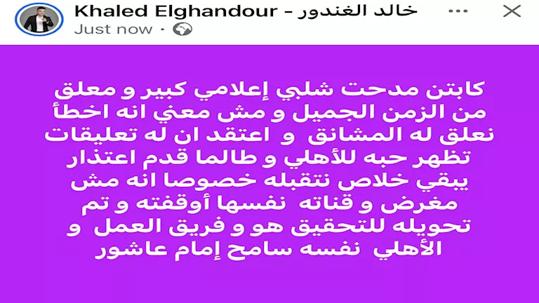 خالد الغندور يدافع عن مدحت شلبي