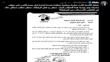 ميدو روجه رسالة إلى رابطة الأندية