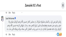 سعد محمد ينتقد مجلس إدارة الزمالك قبل وفاته بـ4 أيام_Easy-Resize.com