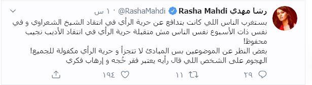 تغريدة رشا مهدي عن حرية الرأي