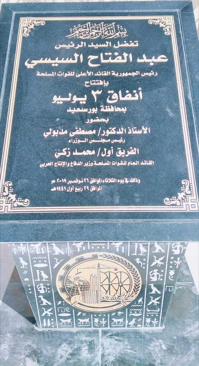 جدارية-افتتاح-أنفاق-3-يوليو-في-بورسعيد٢