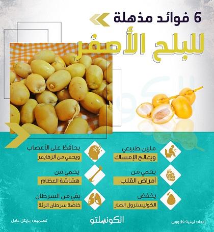 6 فوائد مذهلة للبلح الأصفر