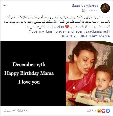 سعد لمجرد يحتفل بعيد ميلاد والدته